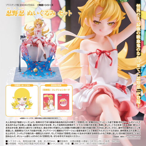 『物語シリーズ』忍野忍 ぬいぐるみ セット