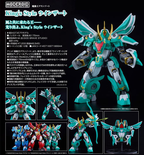 『魔動王グランゾート』MODEROID King's Style ウインザート