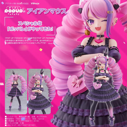 『VShojo』POP UP PARADE SP アイアンマウス