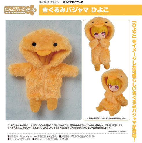 『ねんどろいどどーる』きぐるみパジャマ ひよこ