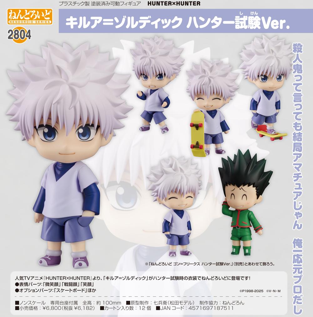 HUNTER×HUNTER』ねんどろいど キルア=ゾルディック ハンター試験