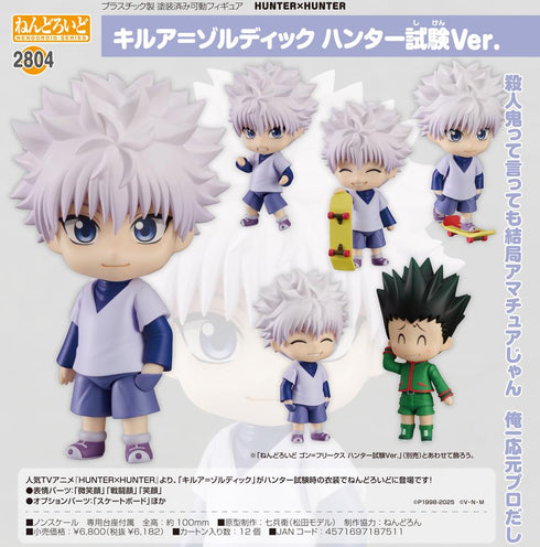 『HUNTER×HUNTER』ねんどろいど キルア=ゾルディック ハンター試験Ver.