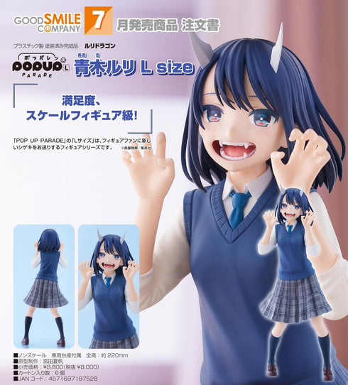 『ルリドラゴン』POP UP PARADE 青木ルリ L size