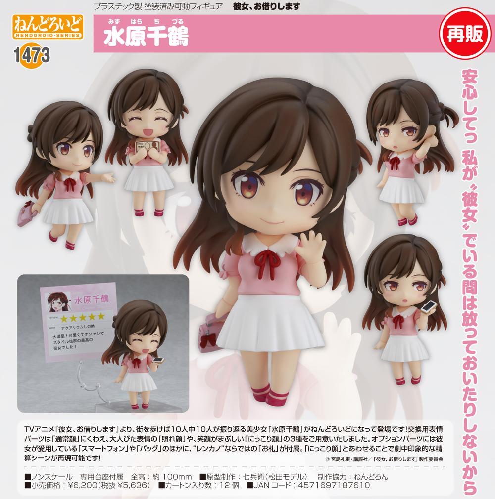 ねんどろいど 水原千鶴