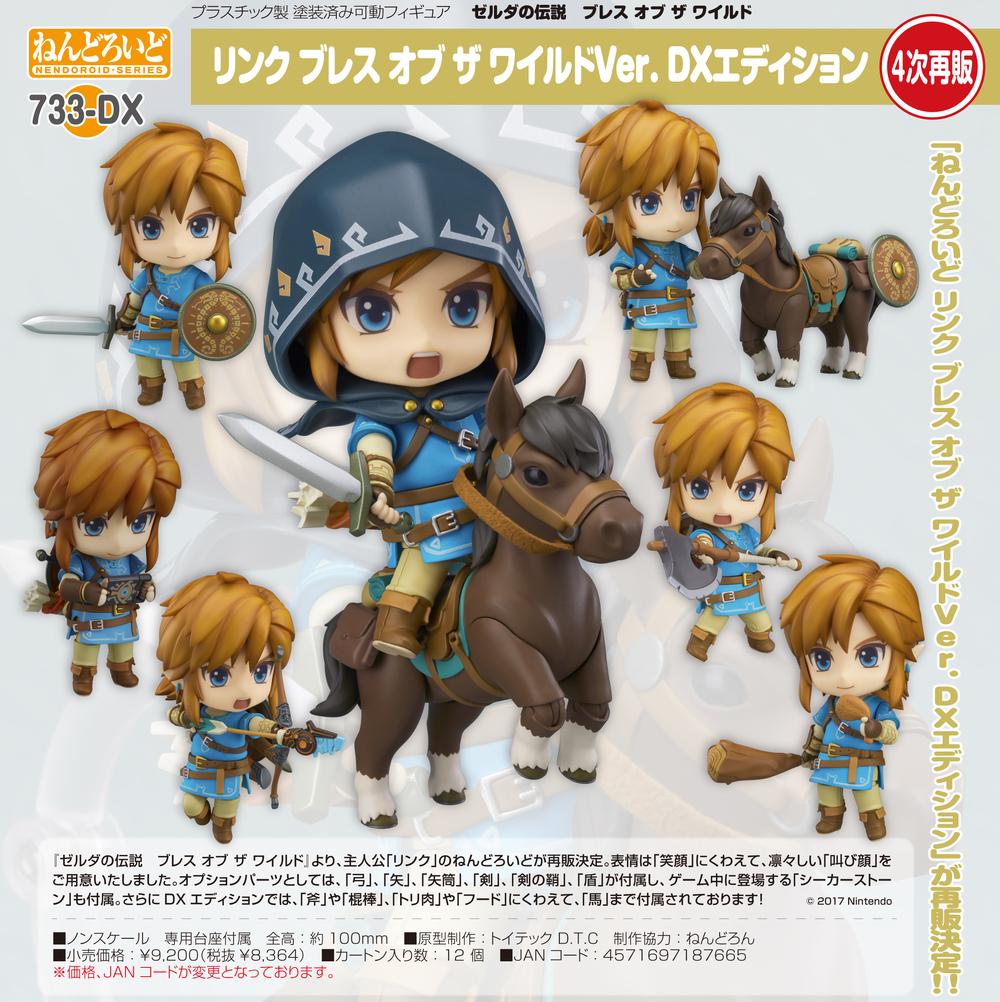 ねんどろいど ゼルダの伝説 リンク ブレス オブ ザ ワイルドVer