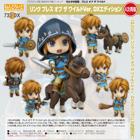 『ゼルダの伝説 ブレス オブ ザ ワイルド』ねんどろいど リンク ブレス オブ ザ ワイルドVer. DXエディション【202506再販】