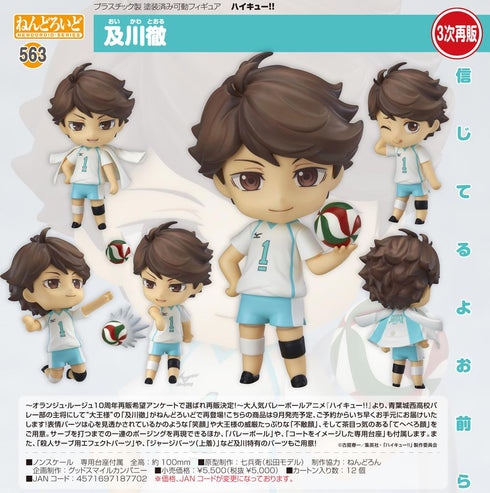 『ハイキュー!!』ねんどろいど 及川徹【202506再販】
