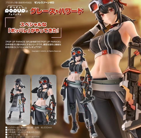 『ゼンレスゾーンゼロ』POP UP PARADE SP グレース・ハワード