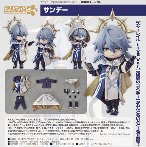 『崩壊:スターレイル』ねんどろいどどーる サンデー