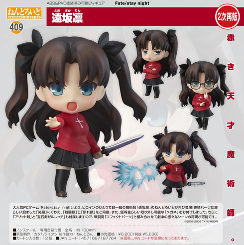 『Fate/stay night』ねんどろいど 遠坂凛【202506再販】