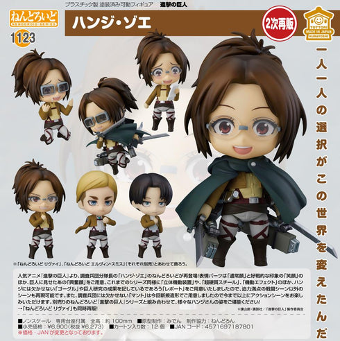 『進撃の巨人』ねんどろいど ハンジ・ゾエ【202506再販】
