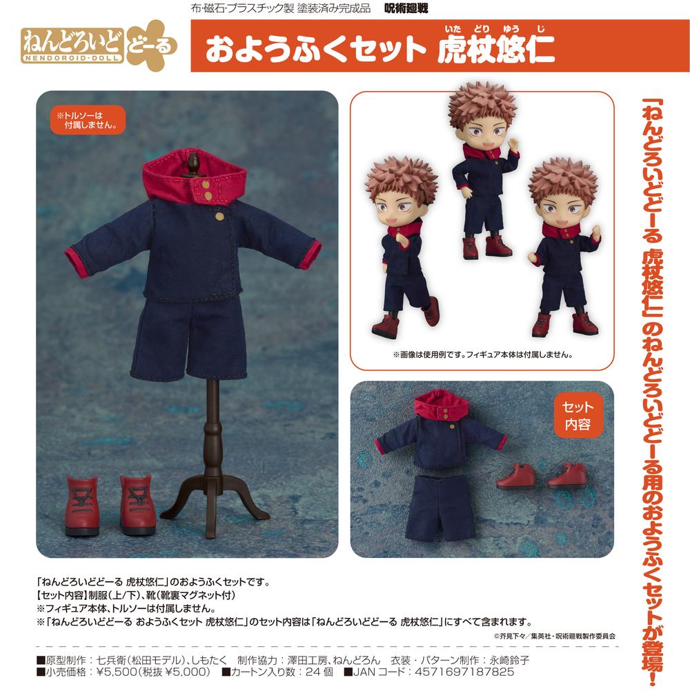 1月予約】グッドスマイルカンパニー ねんどろいどどーる 虎杖悠