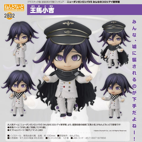 『ニューダンガンロンパV3 みんなのコロシアイ新学期』ねんどろいど 王馬小吉