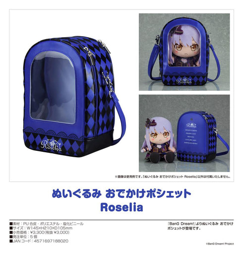 『BanG Dream!』ぬいぐるみ おでかけポシェット Roselia
