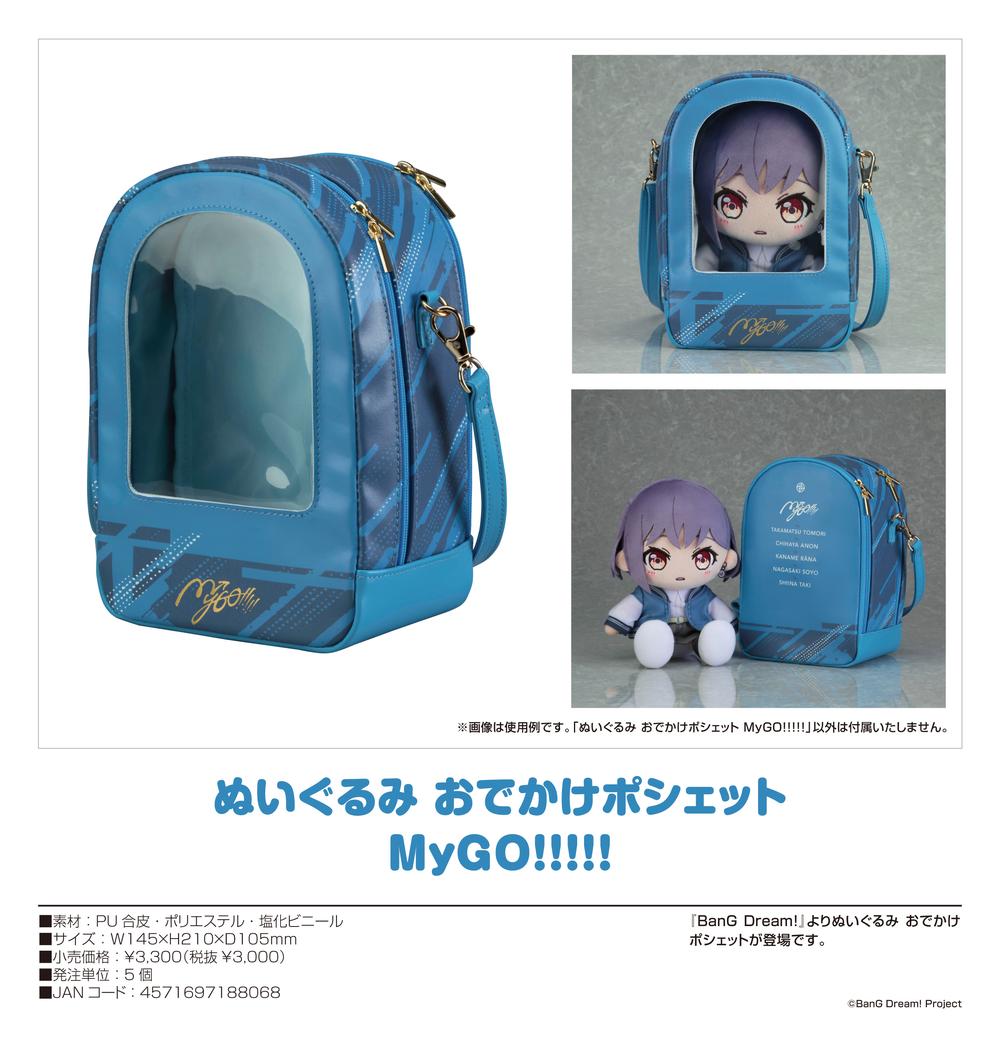 バンドリ ぬいぐるみ おでかけポシェット MyGO!!!!! 2個 BanG Dream!』ぬいぐるみ おでかけポシェット MyGO!!!!! – Anime