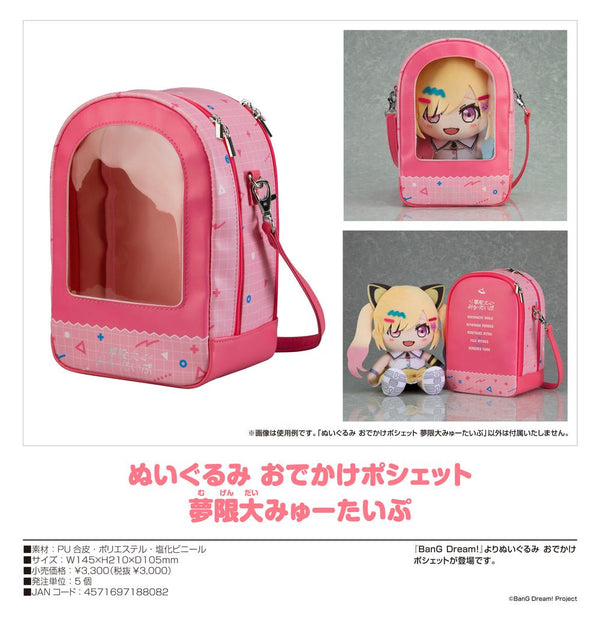 『BanG Dream!』ぬいぐるみ おでかけポシェット 夢限大みゅーたいぷ