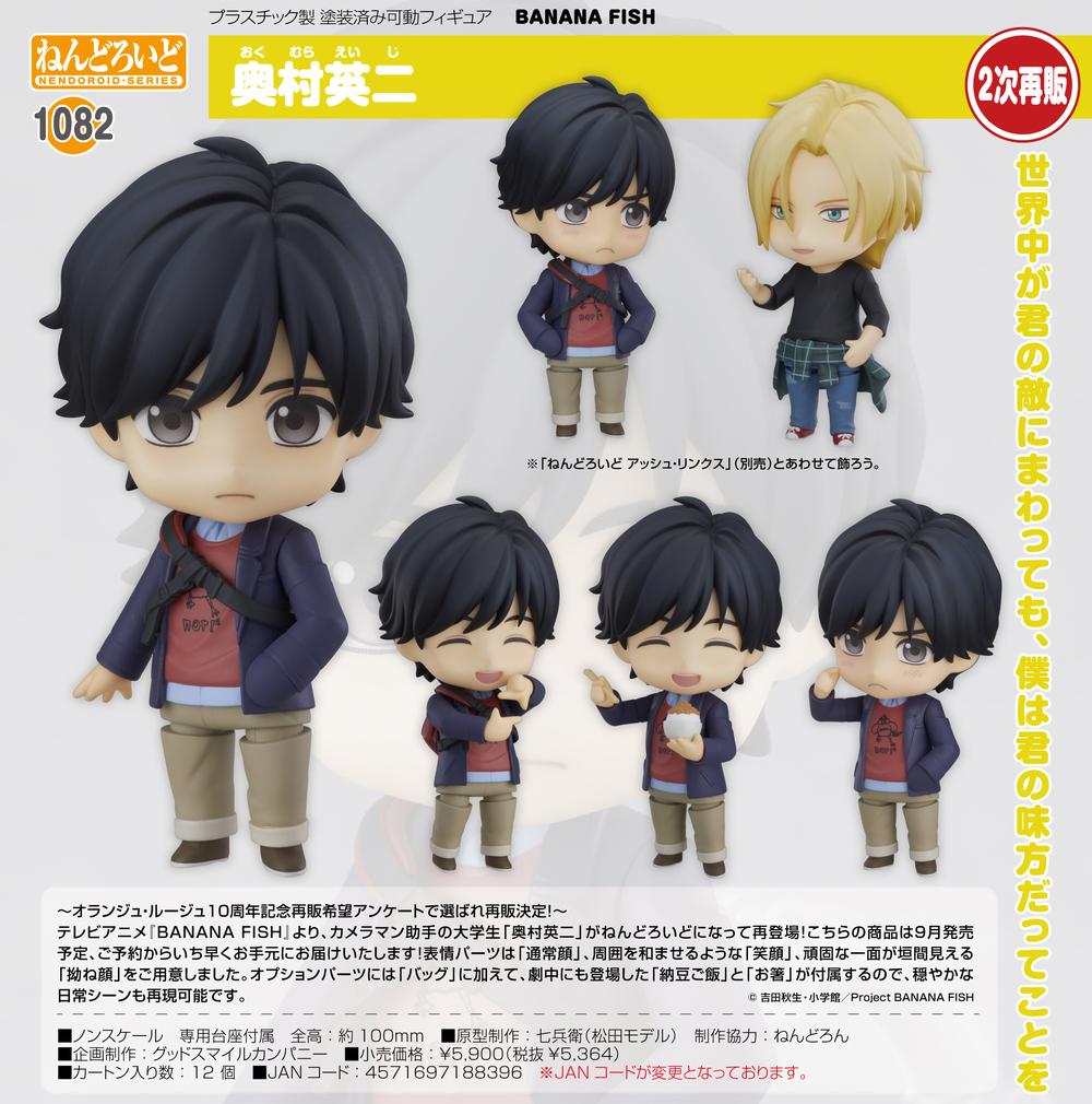 バナナフィッシュ ねんどろいど アッシュ 英二 再販版 - メルカリ