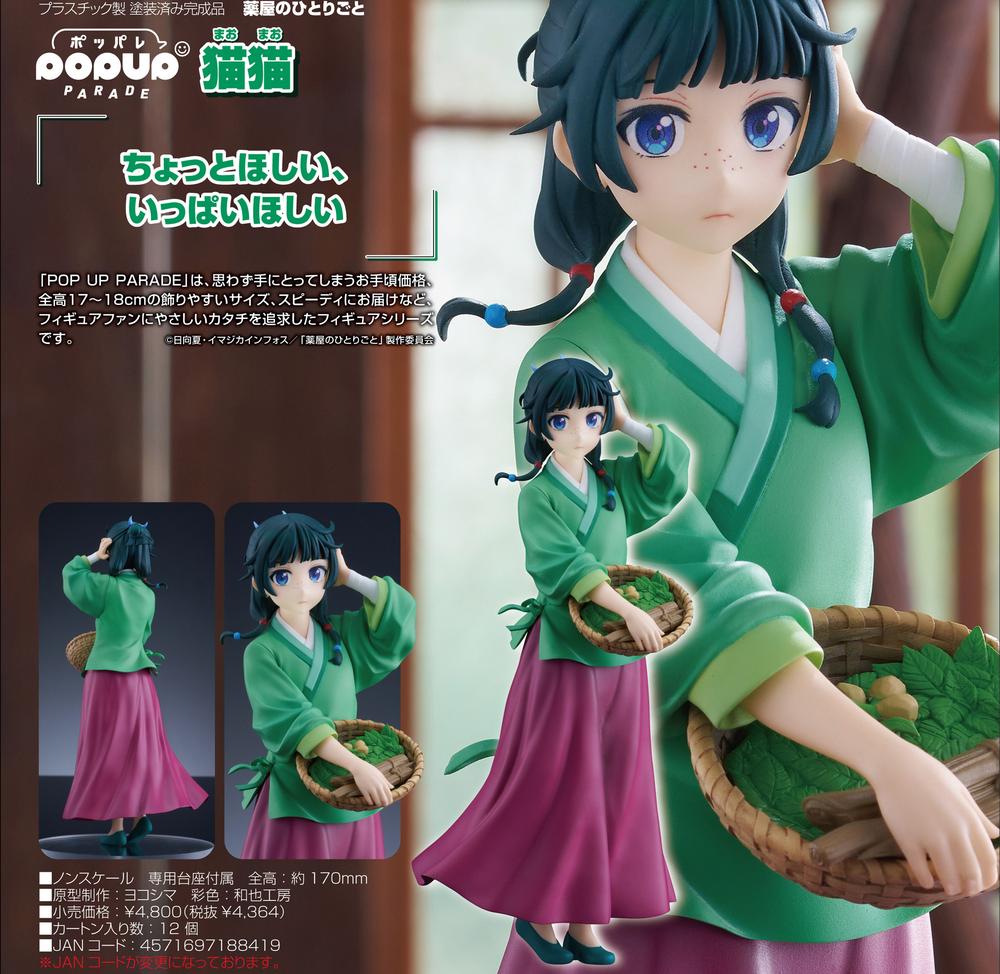 薬屋のひとりごと』POP UP PARADE 猫猫【202506再販】 – Anime