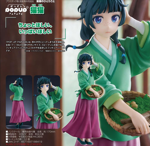 『薬屋のひとりごと』POP UP PARADE 猫猫【202506再販】