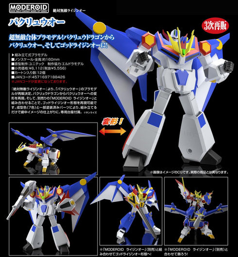 『絶対無敵ライジンオー』MODEROID バクリュウオー【202507再販】
