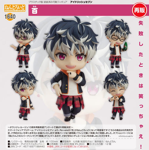 『アイドリッシュセブン』ねんどろいど 百【202506再販】