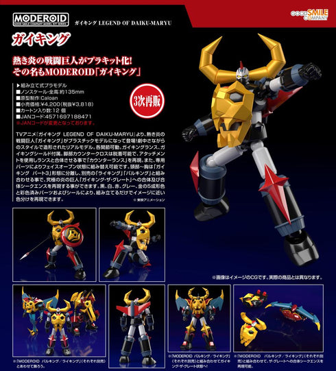 『ガイキング LEGEND OF DAIKU-MARYU』MODEROID ガイキング【202506再販】