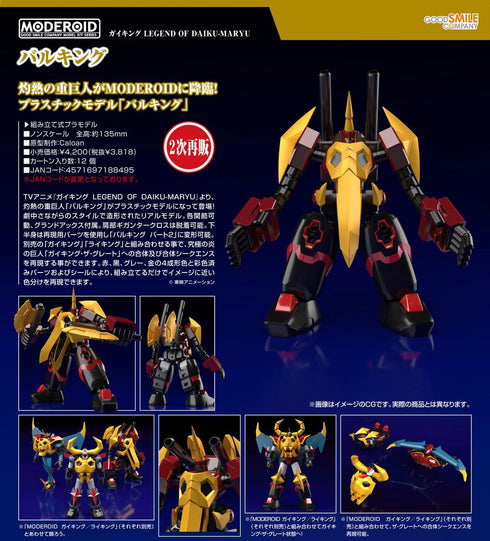 『ガイキング LEGEND OF DAIKU-MARYU』MODEROID バルキング【202506再販】