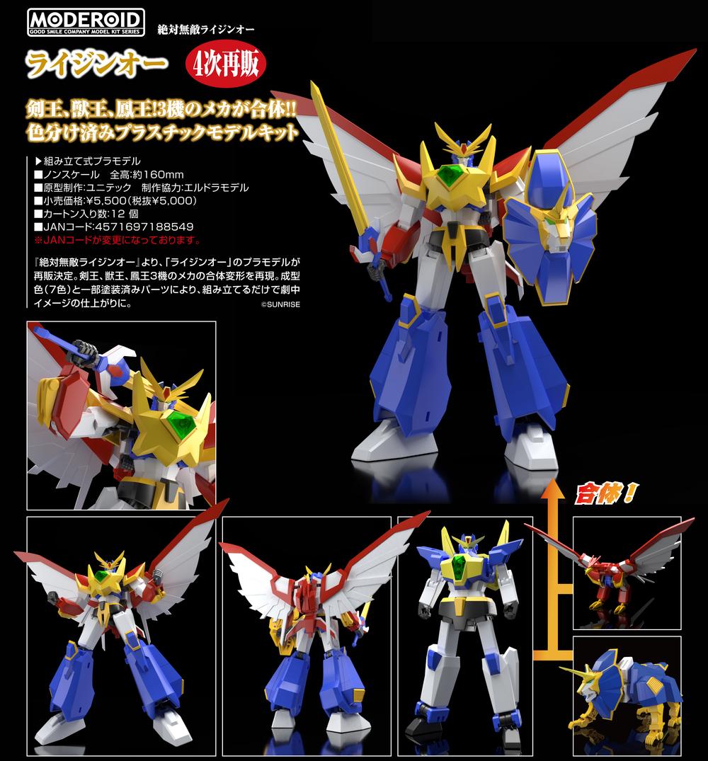 新品未開封　MODEROID ライジンオー 「絶対無敵ライジンオー」 Amazon.co.jp: MODEROID ライジンオー 「絶対無敵ライジンオー