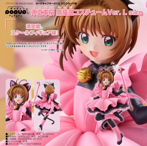 『カードキャプターさくら クロウカード編』POP UP PARADE 木之本桜 黒猫風コスチュームVer. L size