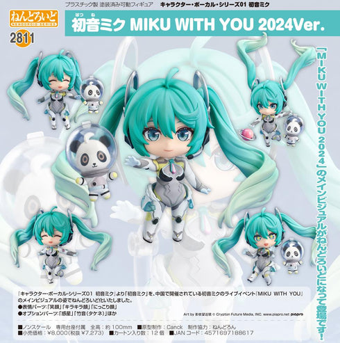 『初音ミク』ねんどろいど キャラクター・ボーカル・シリーズ01 MIKU WITH YOU 2024Ver.