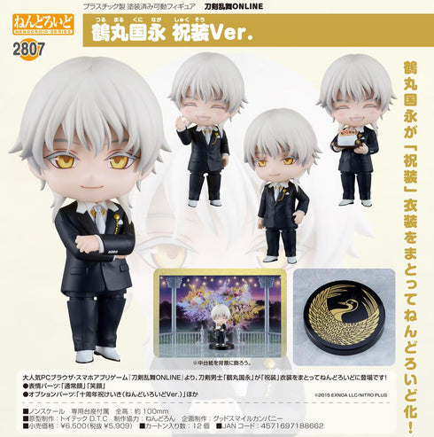 『刀剣乱舞-ONLINE-』ねんどろいど 鶴丸国永 祝装Ver.