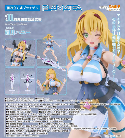 『キューティーハニーNova』PLAMATEA 如月ハニー