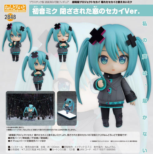 『プロジェクトセカイ 壊れたセカイと歌えないミク』ねんどろいど 初音ミク 閉ざされた窓のセカイVer.