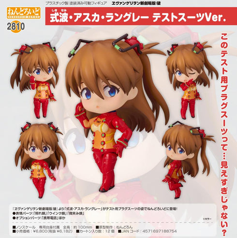 『ヱヴァンゲリヲン新劇場版:破』ねんどろいど 式波・アスカ・ラングレー テストスーツVer.