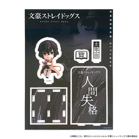 『文豪ストレイドッグス』ねんどろいどぷらす アクリルブックエンド 太宰治