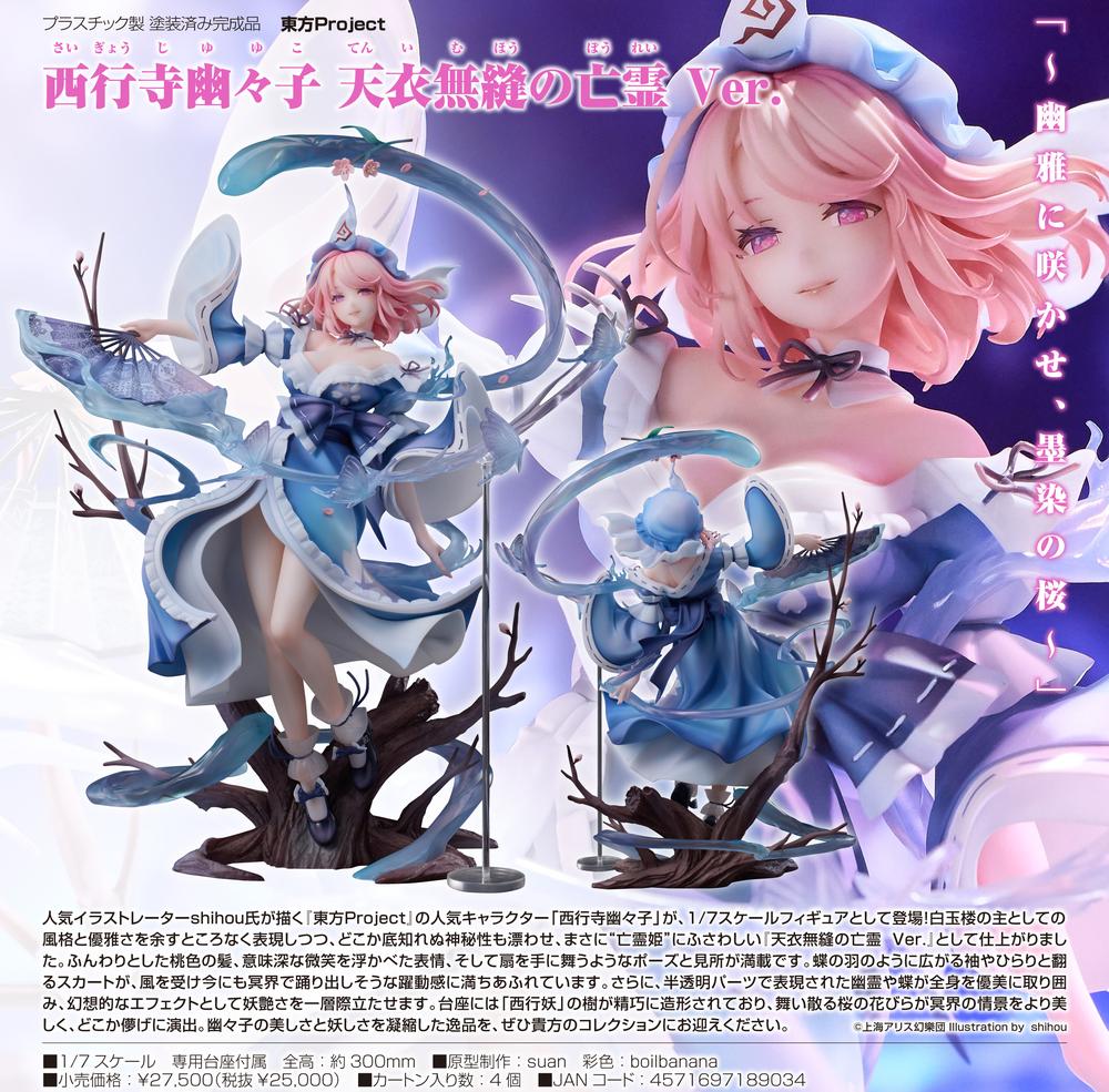カオス　東方　プロモ　東方妖々夢　死蝶浮月　西行寺 幽々子　of 東方妖々夢/西行寺幽々子/「死蝶浮月」 - 東方遊弾集 - atwiki