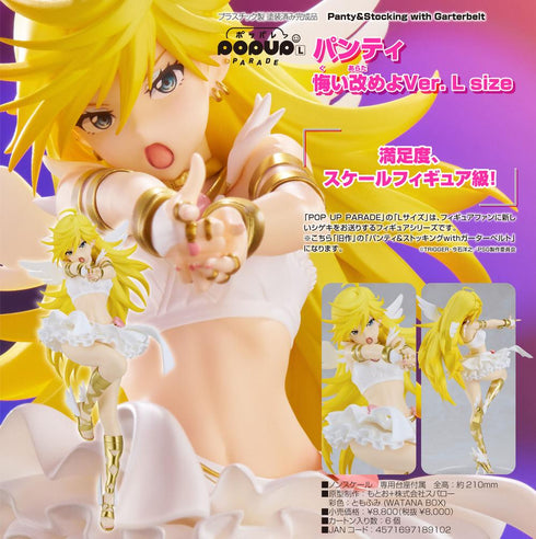 『Panty&Stocking with Garterbelt』POP UP PARADE パンティ 悔い改めよVer. L size