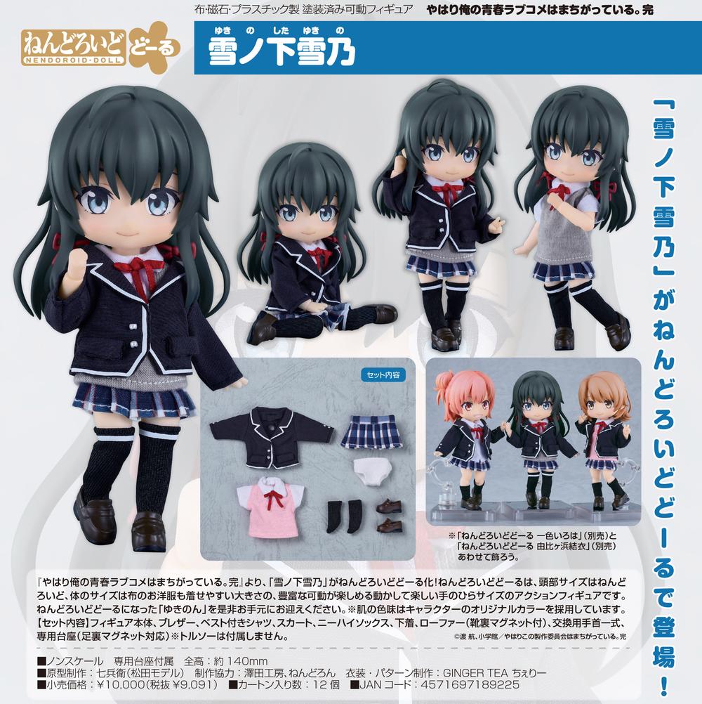やはり俺の青春ラブコメはまちがっている。完』ねんどろいどどー
