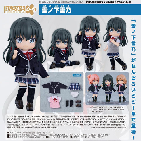 『やはり俺の青春ラブコメはまちがっている。完』ねんどろいどどーる 雪ノ下雪乃