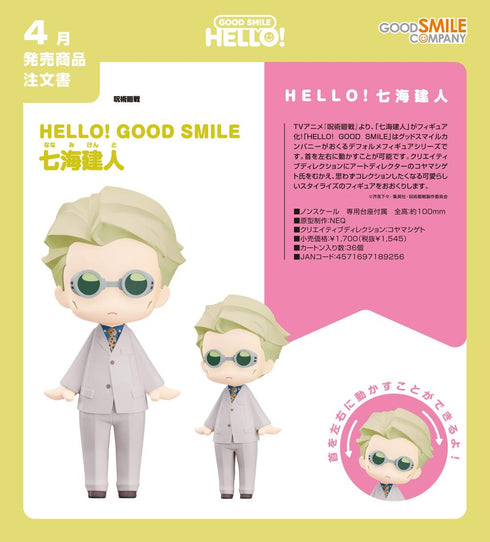 『呪術廻戦』HELLO! GOOD SMILE 七海建人