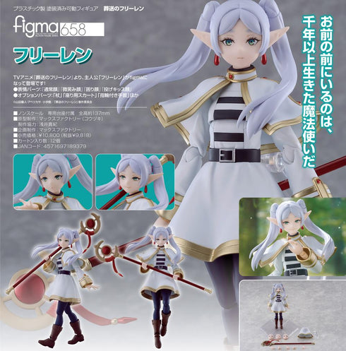 『葬送のフリーレン』figma フリーレン