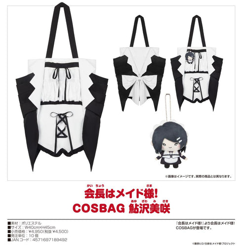 『会長はメイド様!』COSBAG 鮎沢美咲