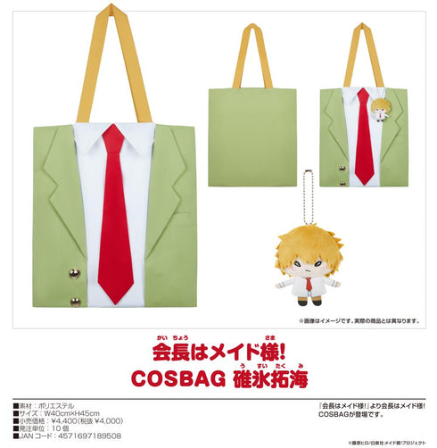 『会長はメイド様!』COSBAG 碓氷拓海