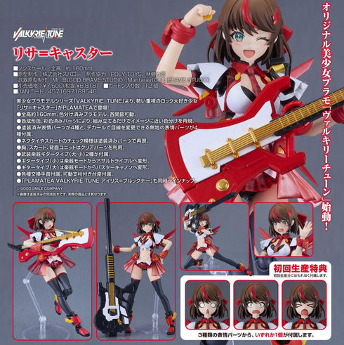 『VALKYRIE TUNE』PLAMATEA リサ=キャスター