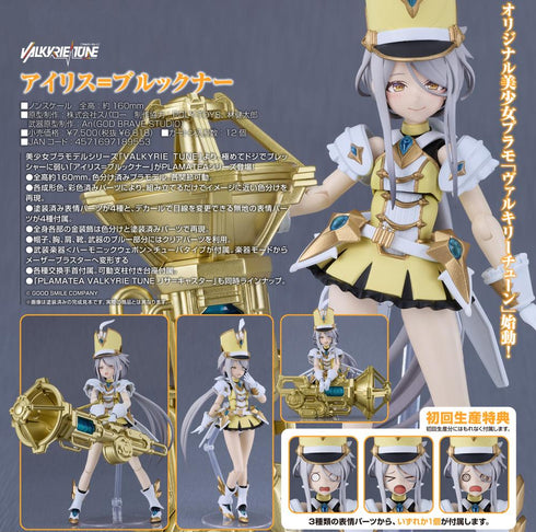 『VALKYRIE TUNE』PLAMATEA アイリス=ブルックナー