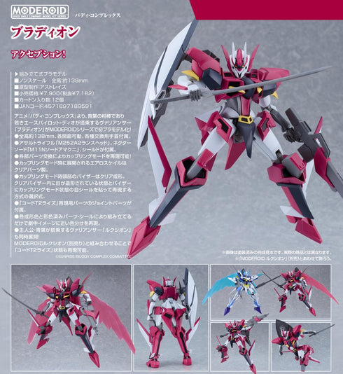 『バディ・コンプレックス』MODEROID ブラディオン