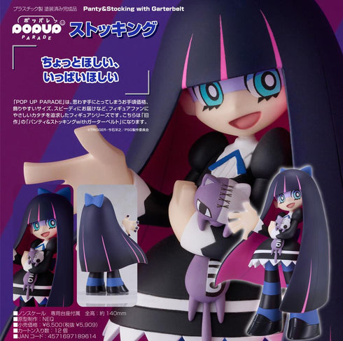 『Panty&Stocking with Garterbelt』POP UP PARADE ストッキング