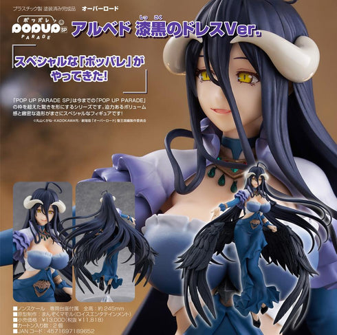 『オーバーロード』POP UP PARADE SP アルベド 漆黒のドレスVer.