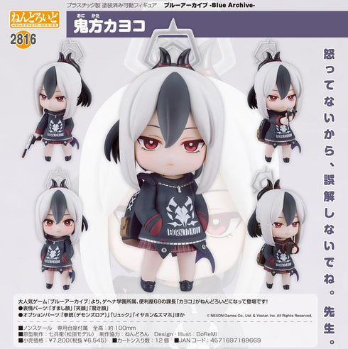 『ブルーアーカイブ -Blue Archive-』ねんどろいど 鬼方カヨコ