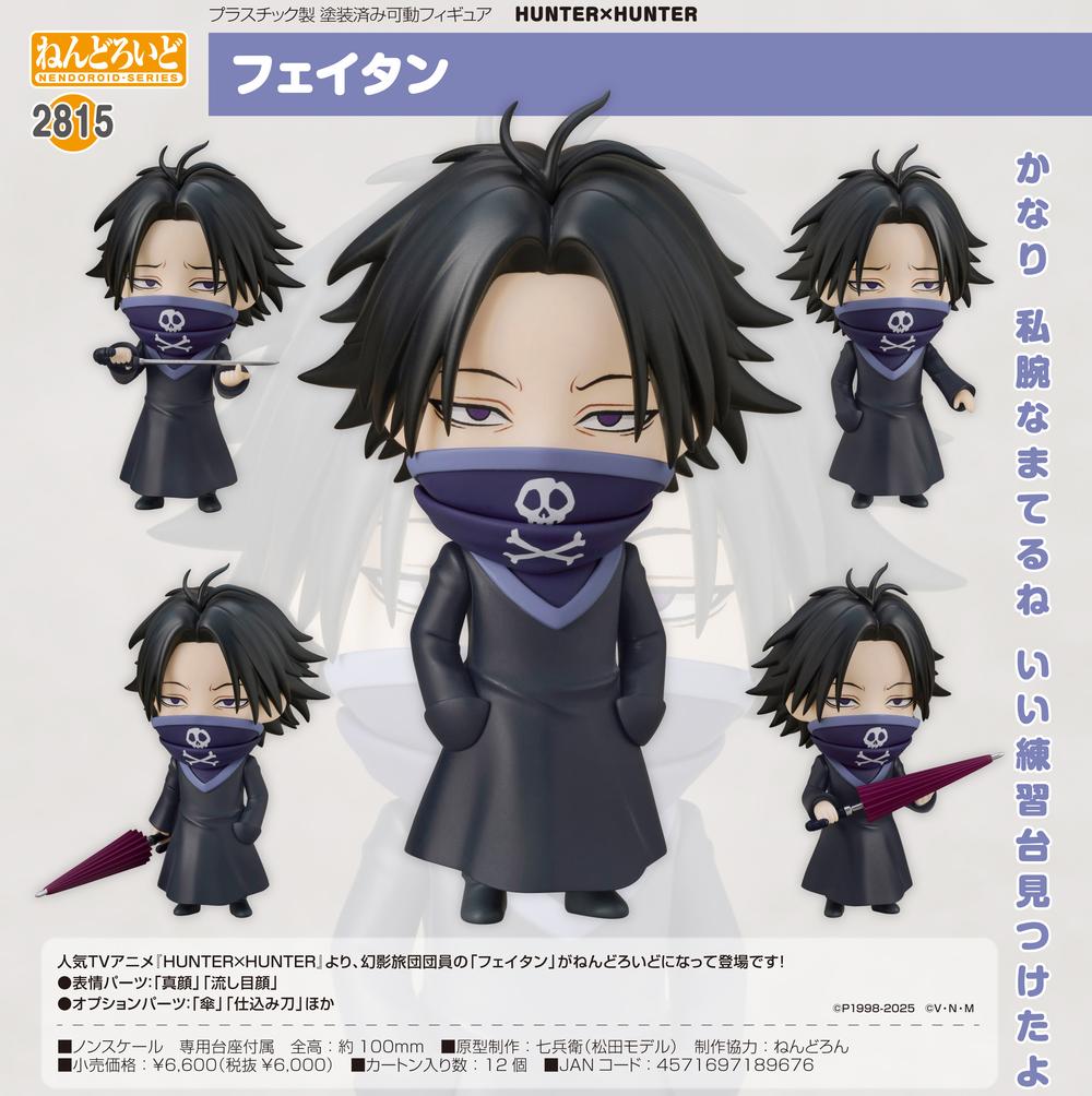 HUNTER×HUNTER』ねんどろいど フェイタン – Anime Store JP